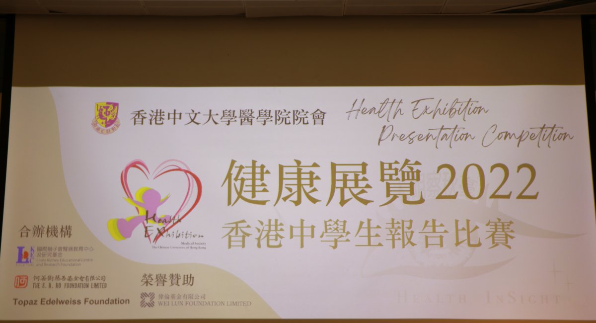 health exhibition presentation competition 2023